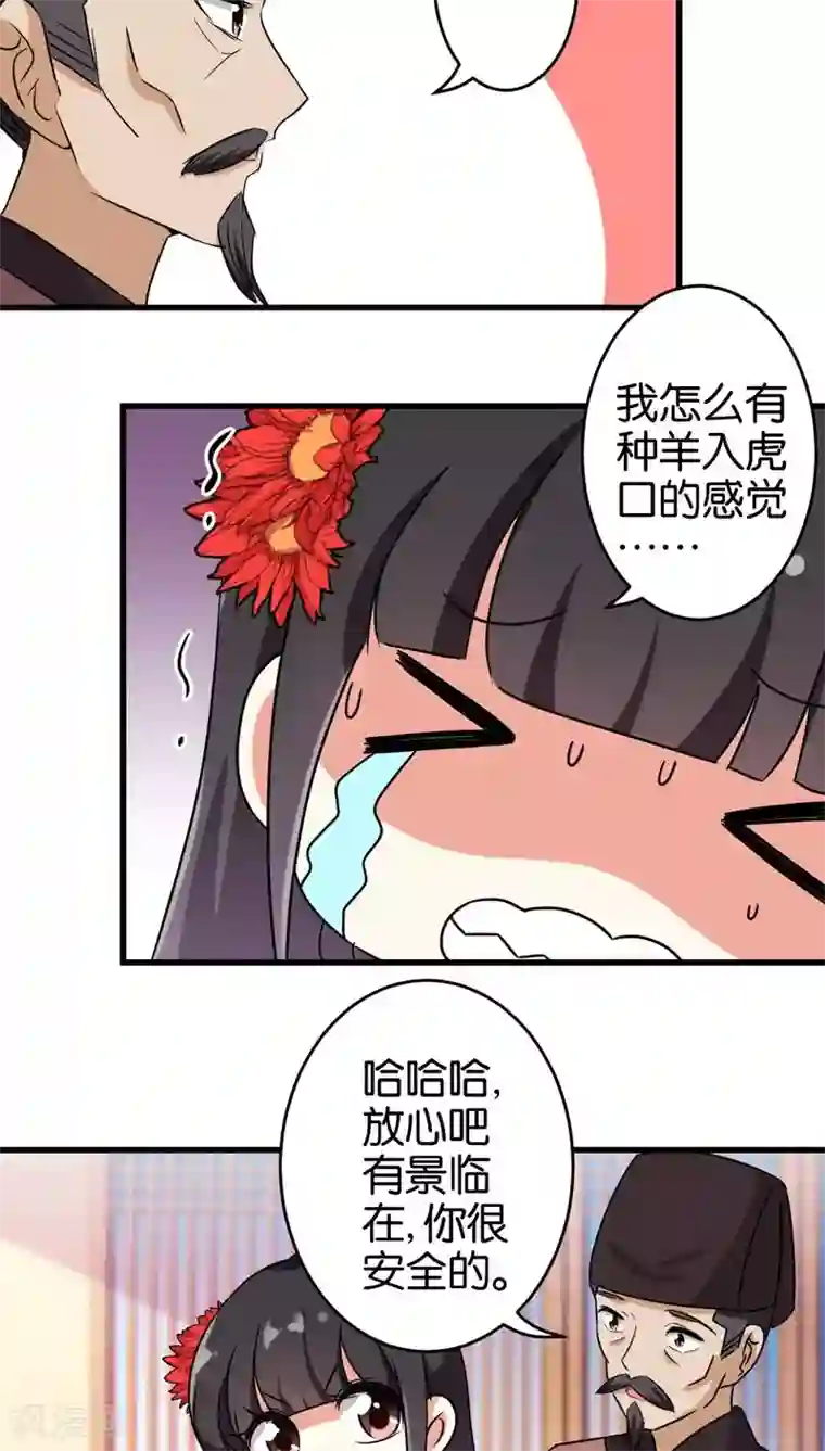 王爷你好贱第197话