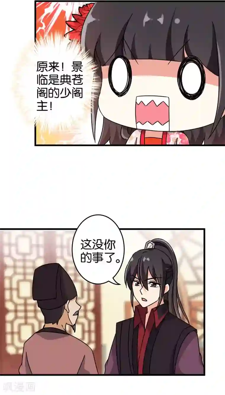 王爷你好贱第197话