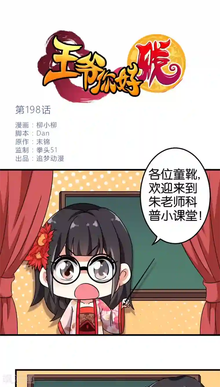 王爷你好贱第198话