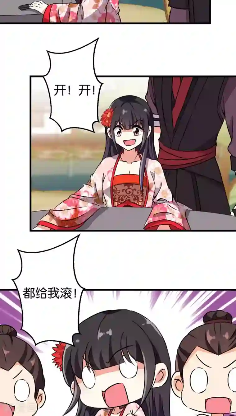 王爷你好贱第198话