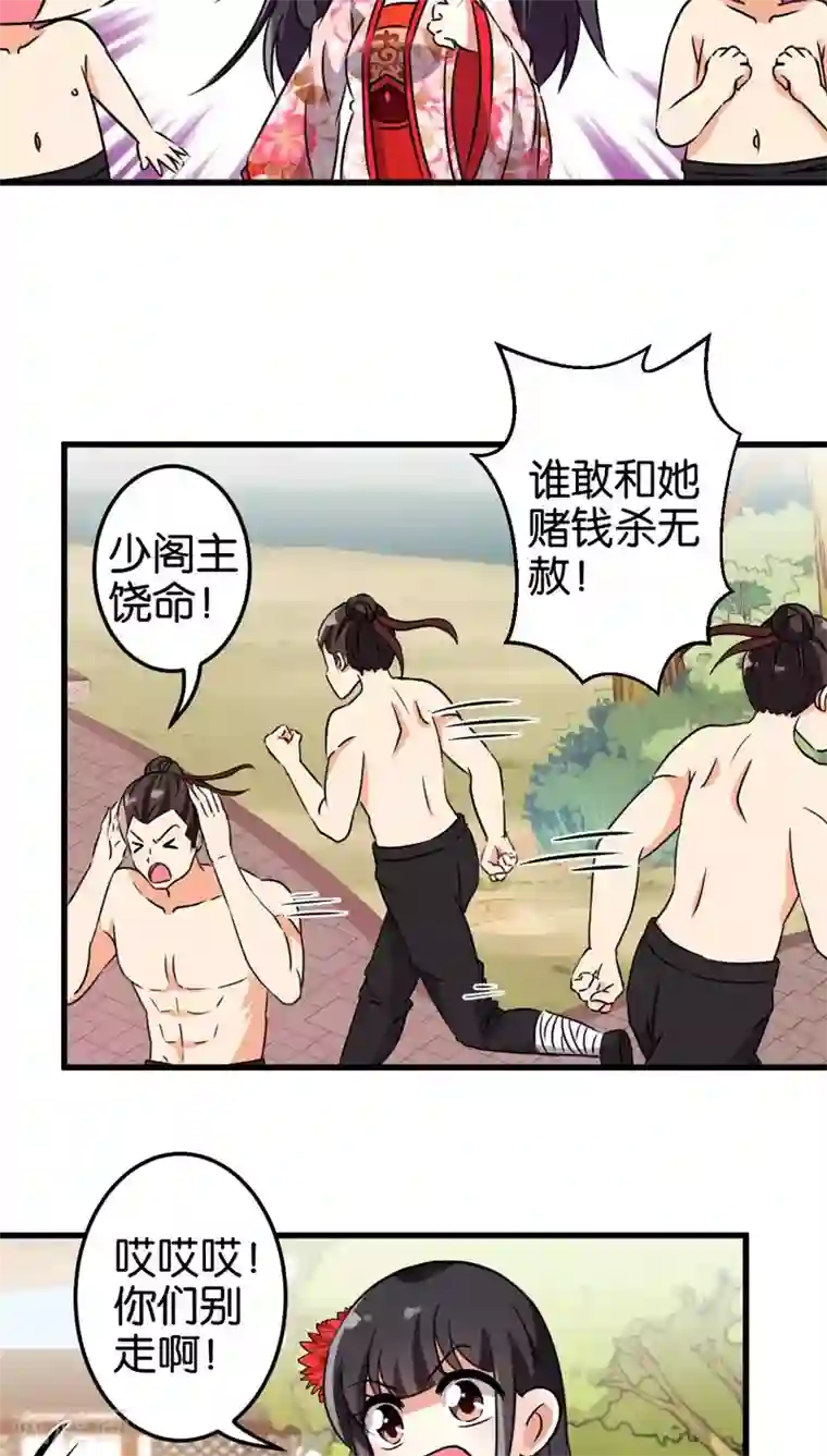 王爷你好贱第198话