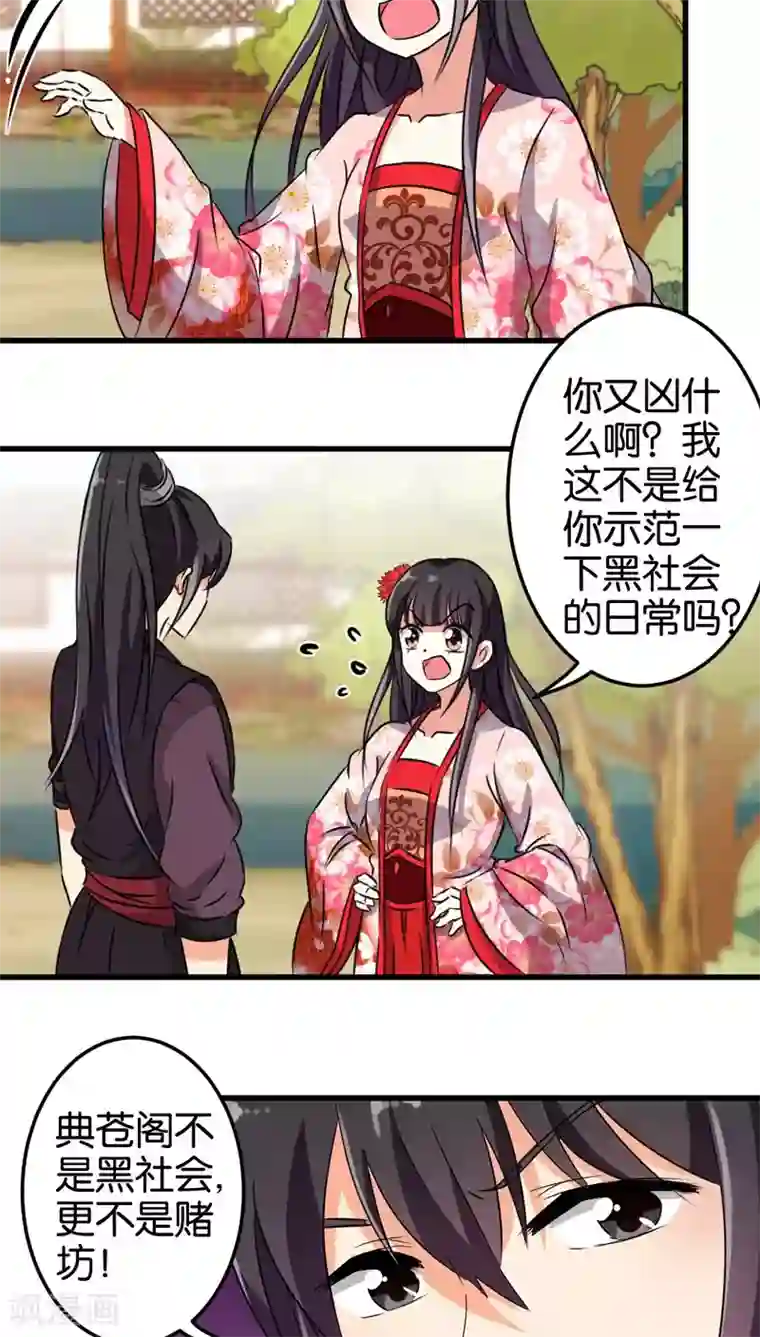 王爷你好贱第198话