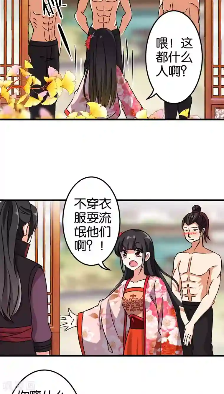 王爷你好贱第198话