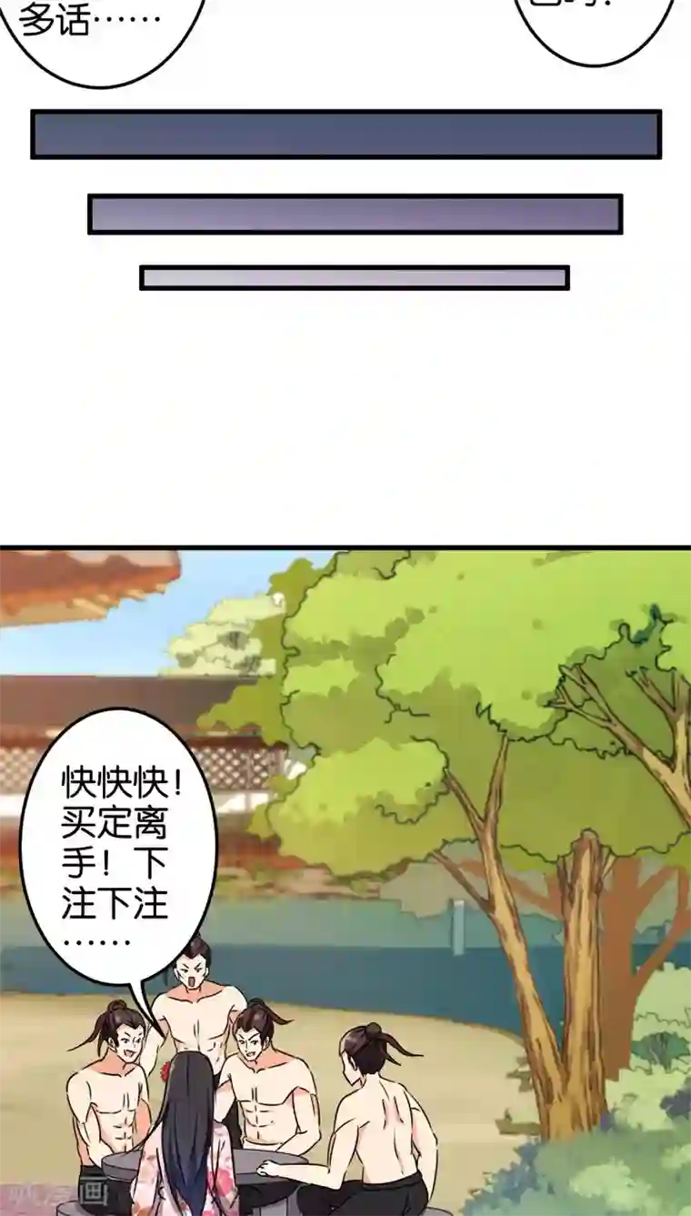 王爷你好贱第198话