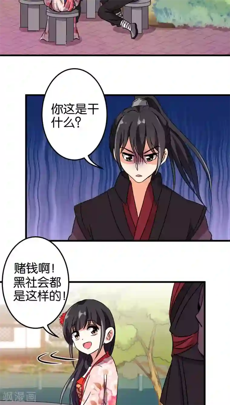 王爷你好贱第198话