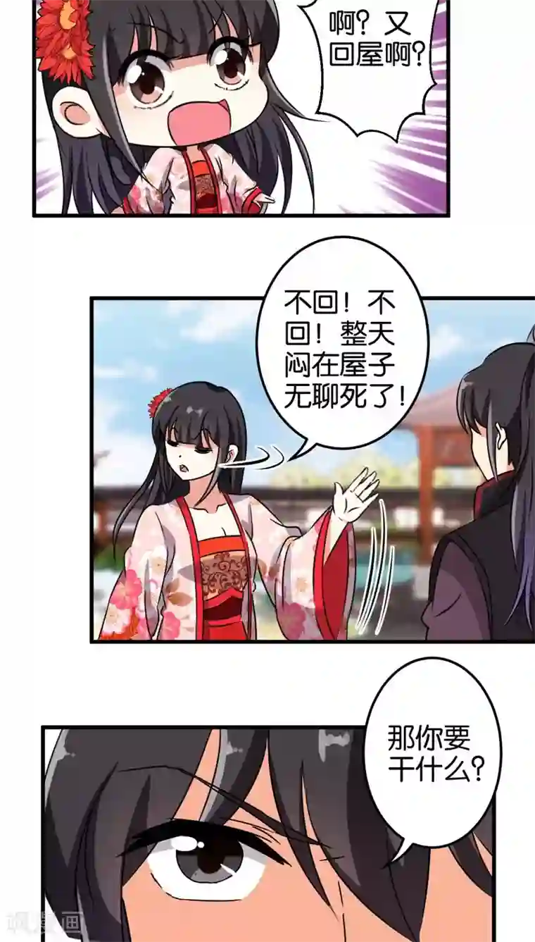 王爷你好贱第199话