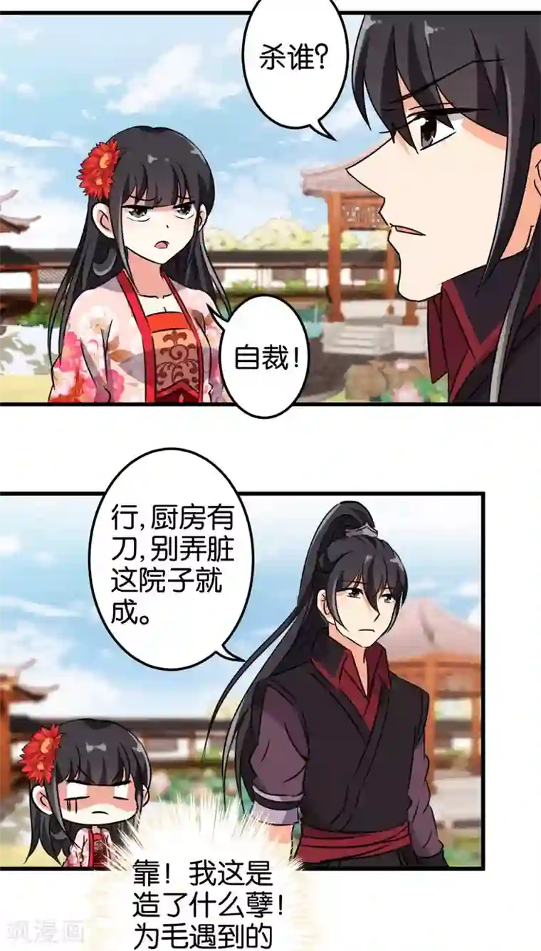 王爷你好贱第199话