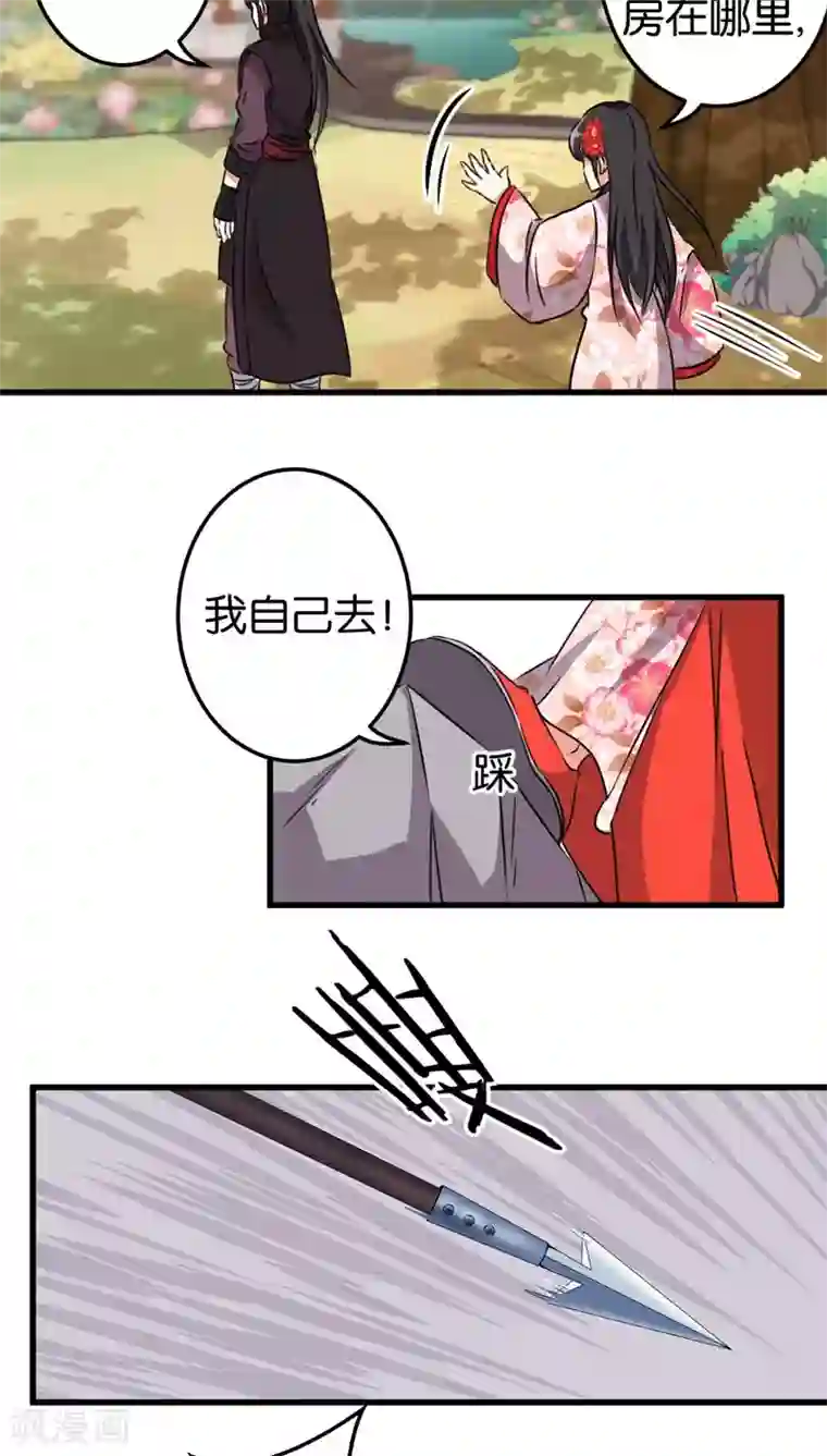 王爷你好贱第199话