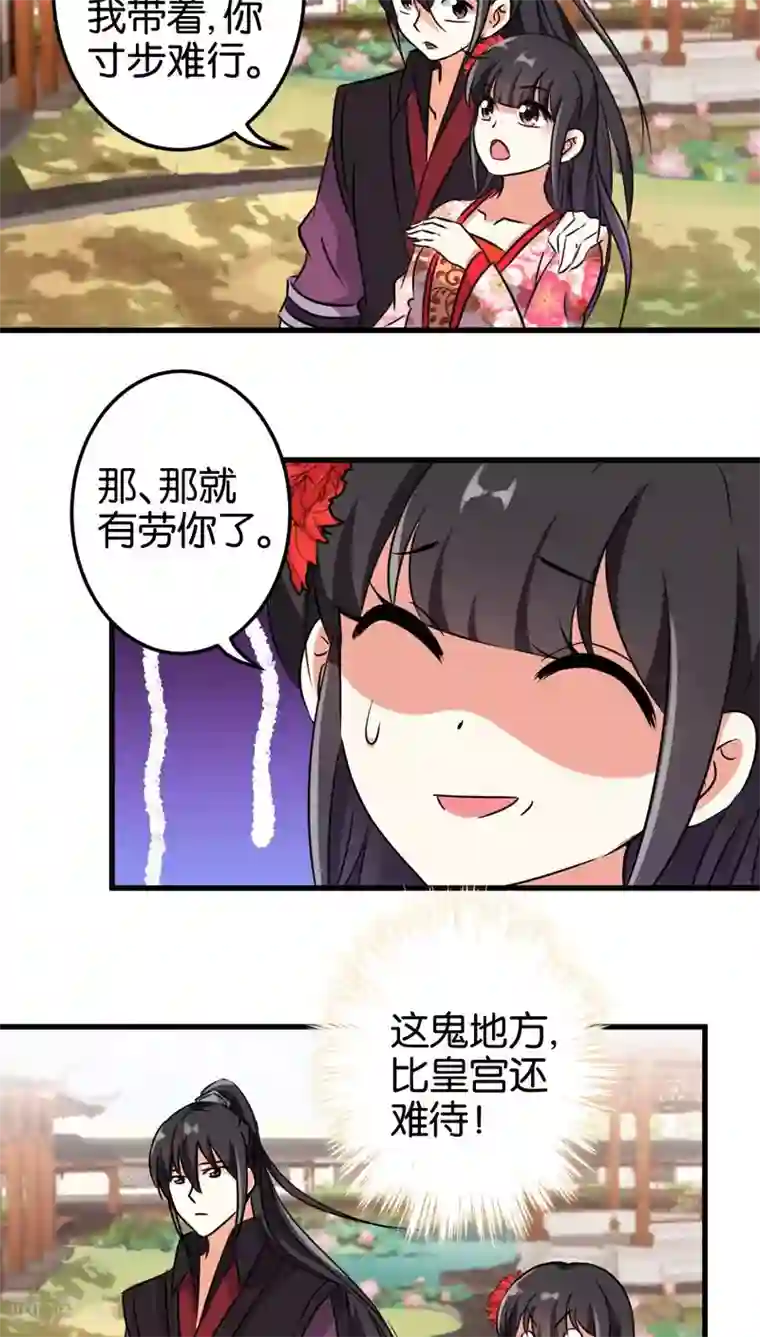 王爷你好贱第199话