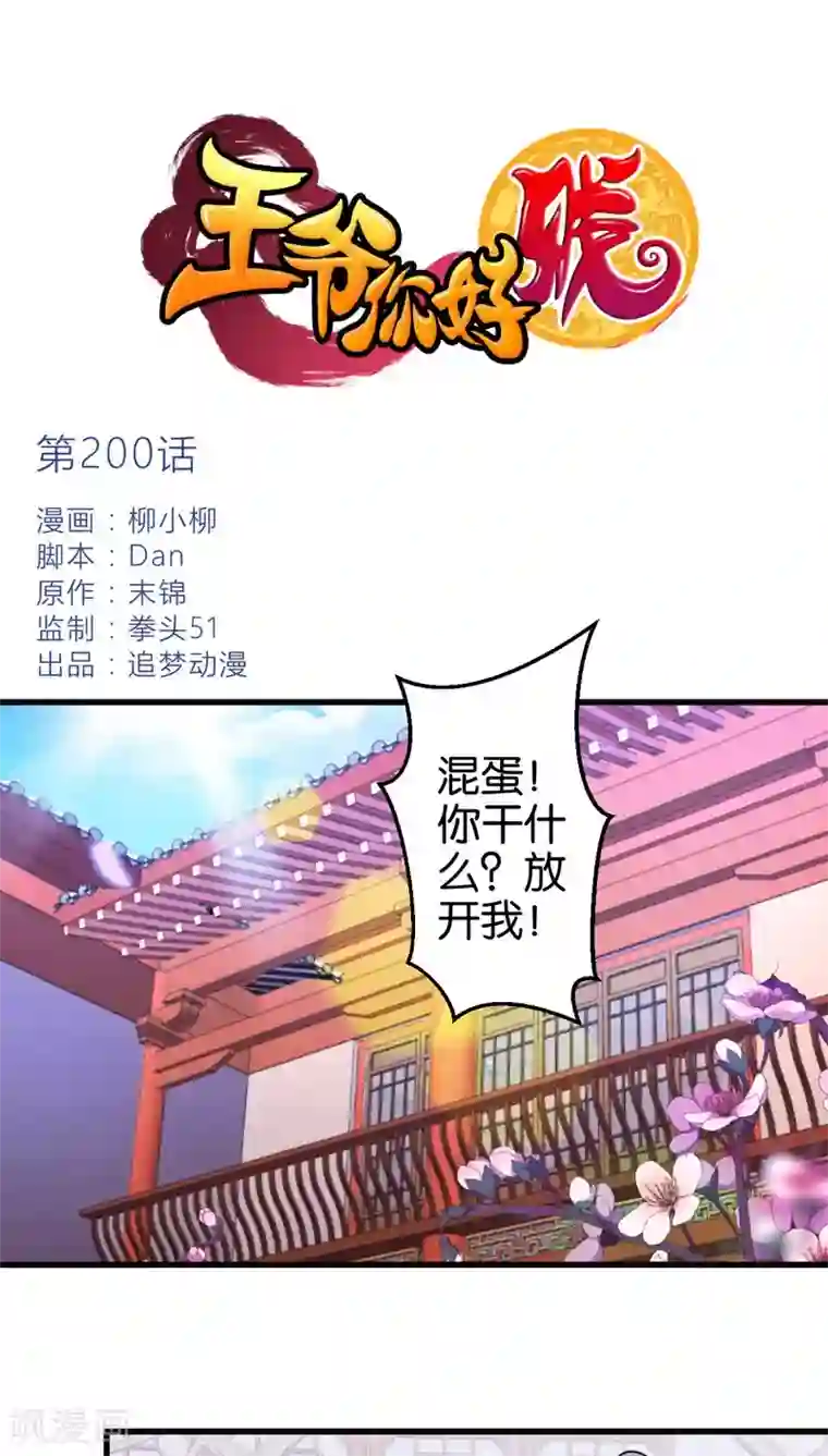 王爷你好贱第200话