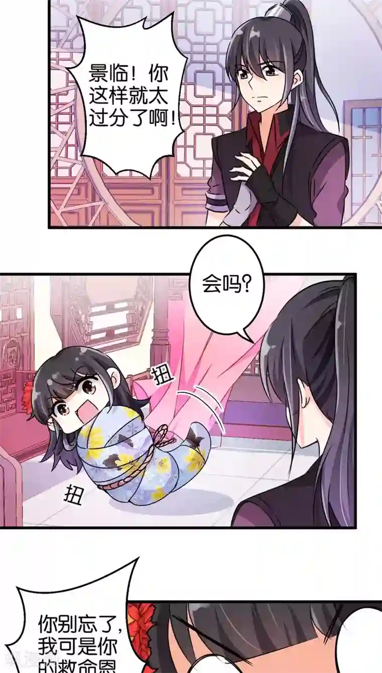 王爷你好贱第200话