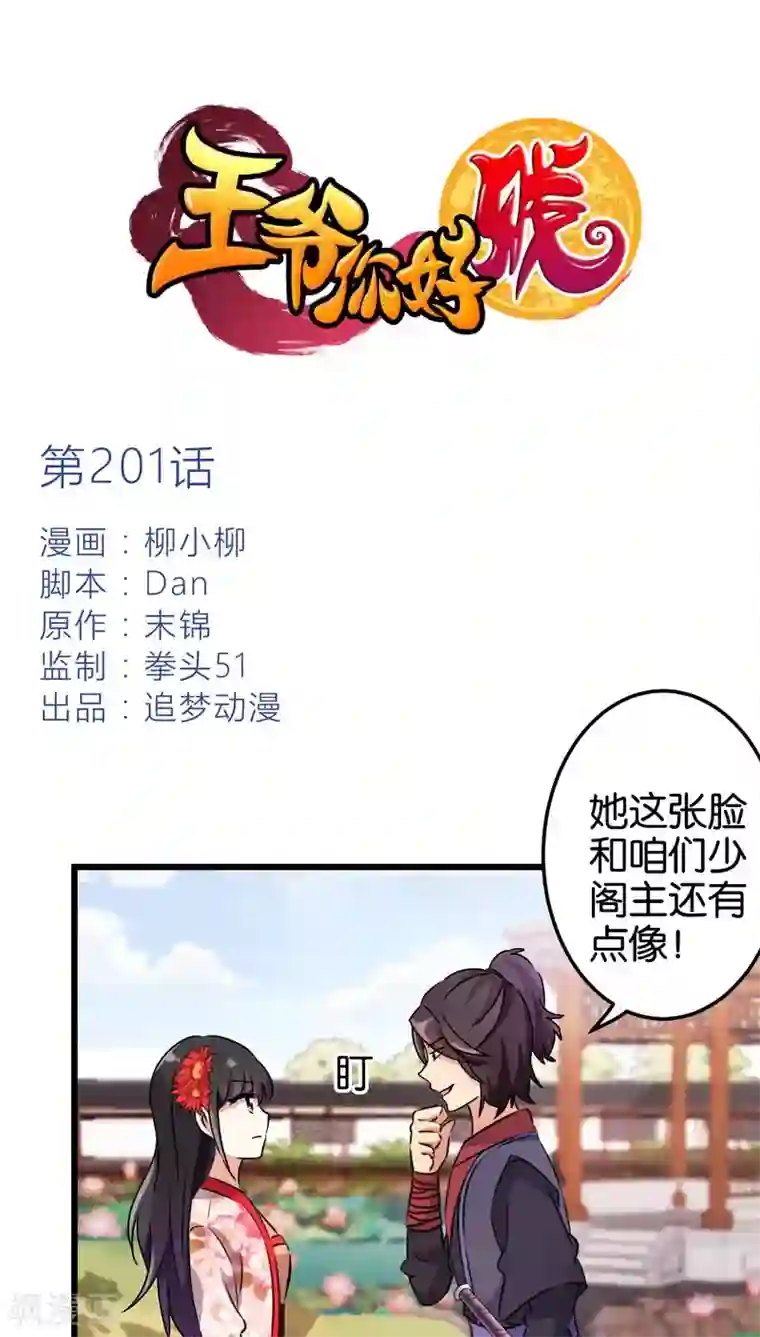 王爷你好贱第201话