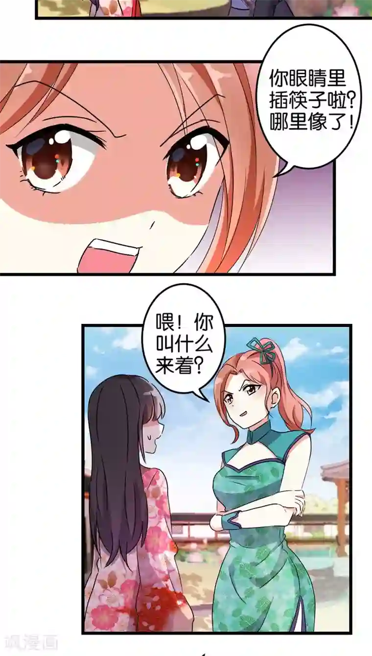 王爷你好贱第201话