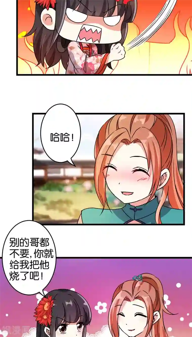 王爷你好贱第201话