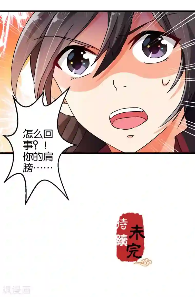 王爷你好贱第201话