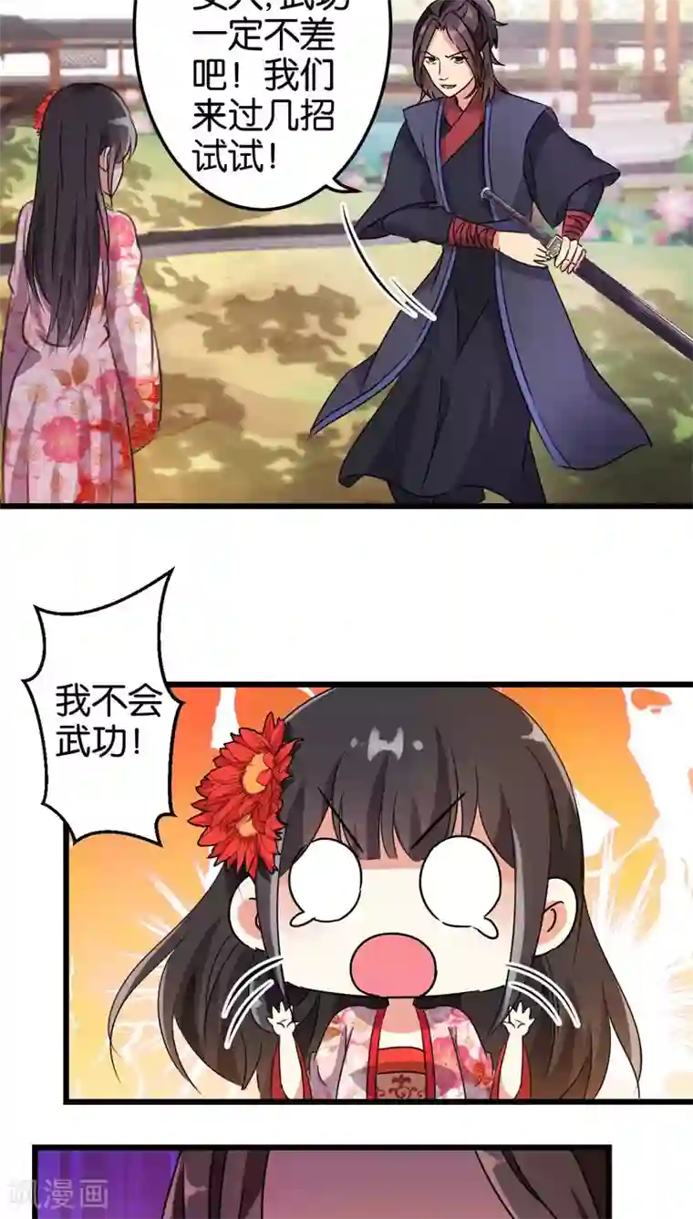 王爷你好贱第201话