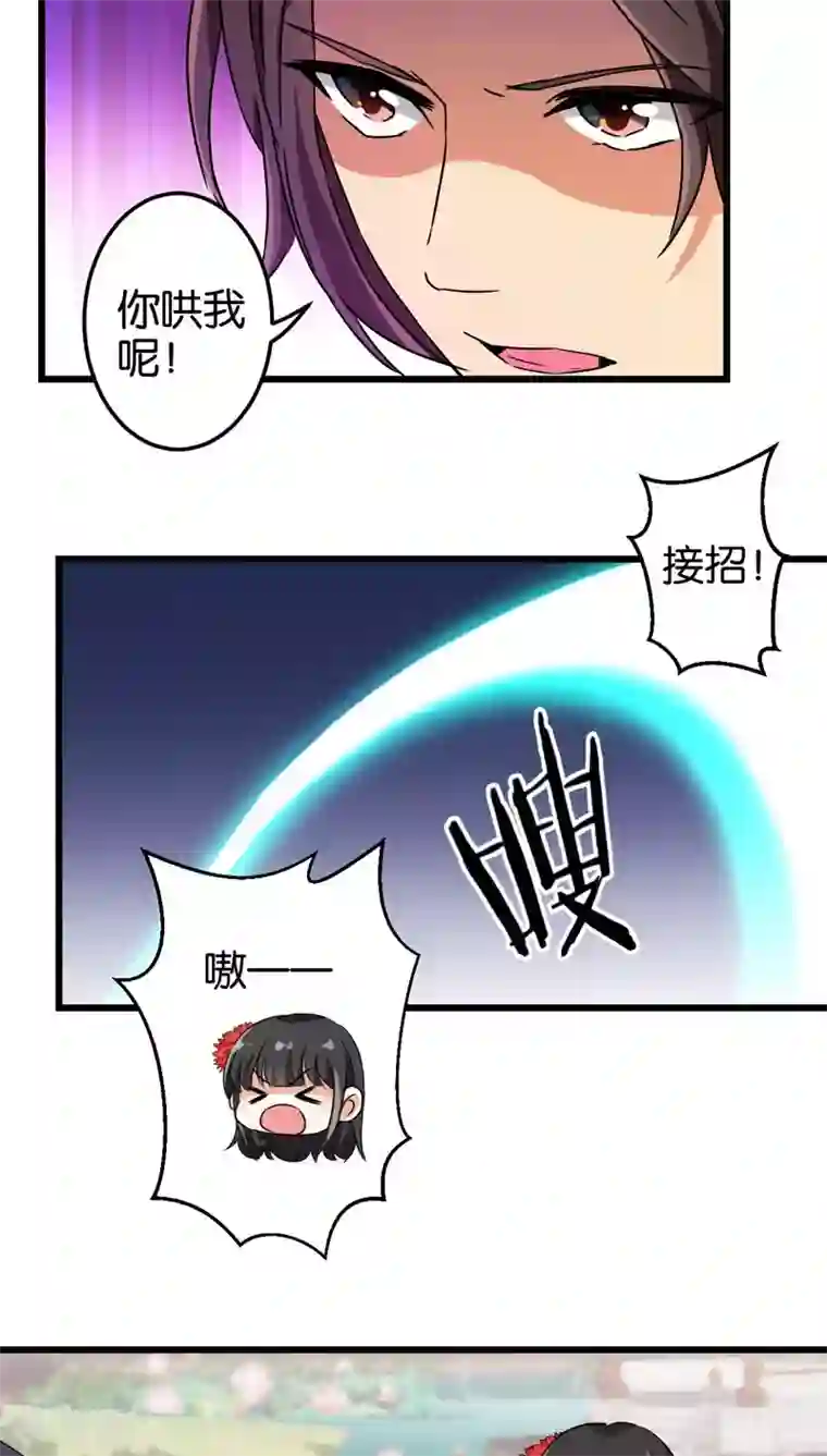 王爷你好贱第201话