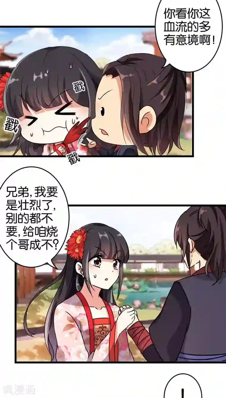 王爷你好贱第201话