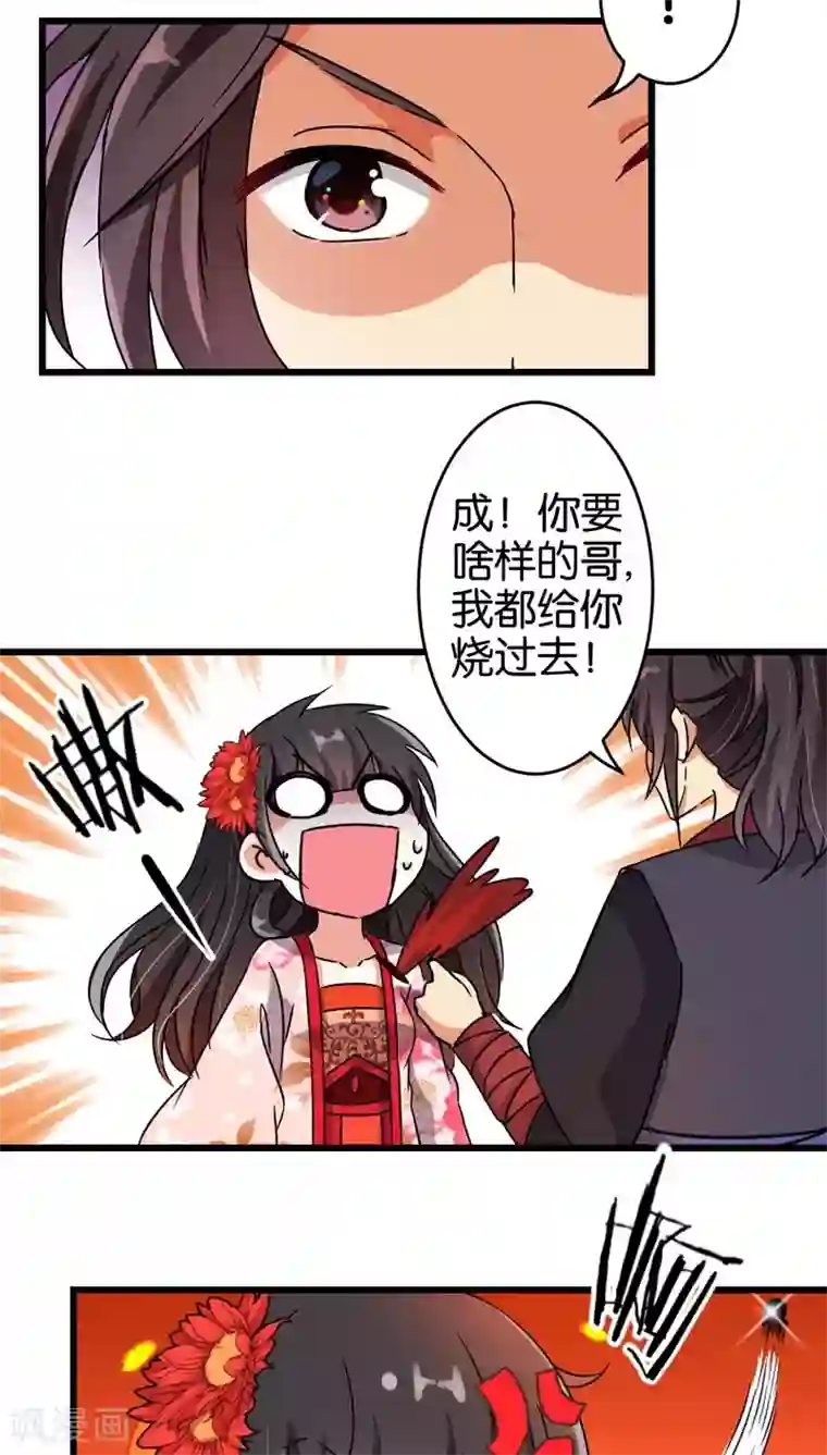 王爷你好贱第201话