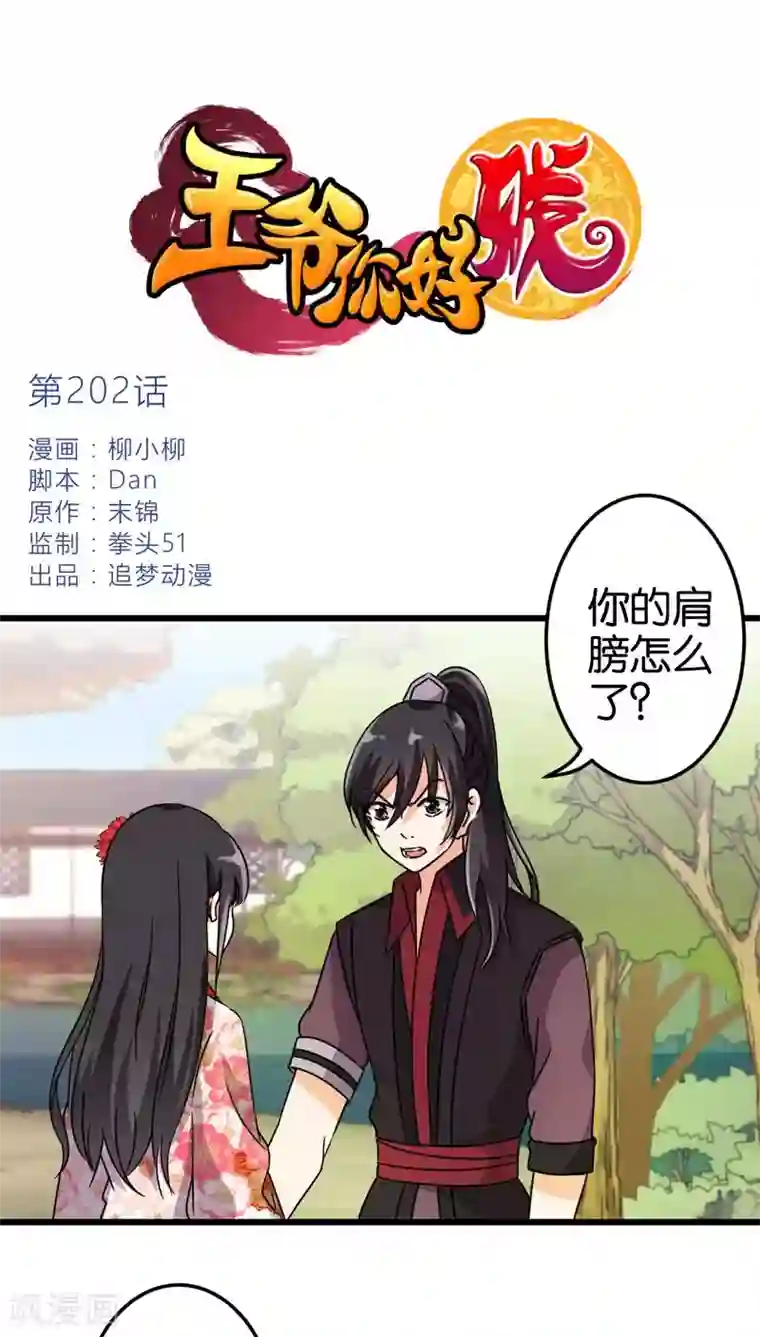 王爷你好贱第202话