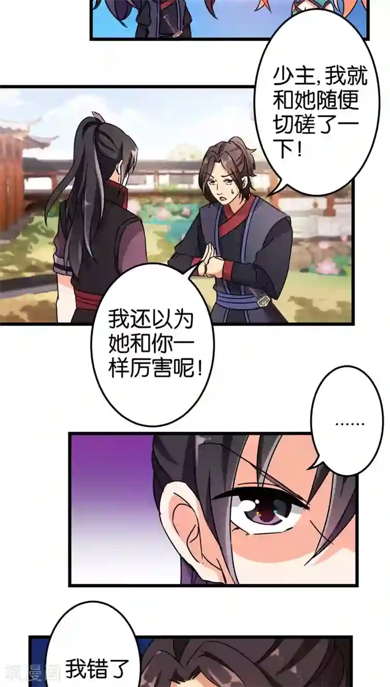 王爷你好贱第202话