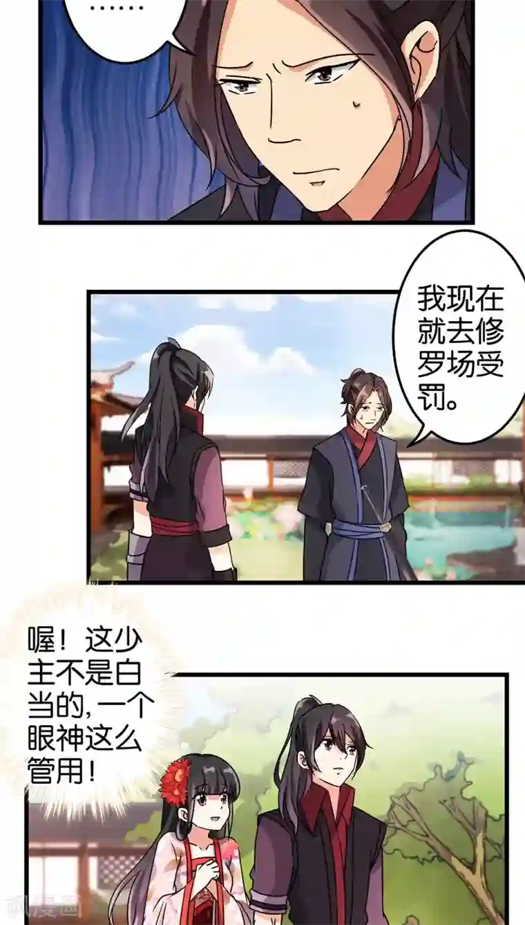 王爷你好贱第202话