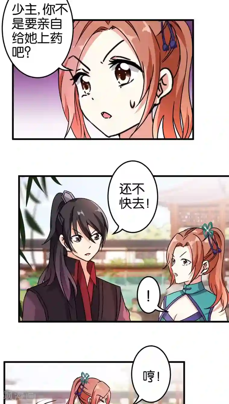 王爷你好贱第202话