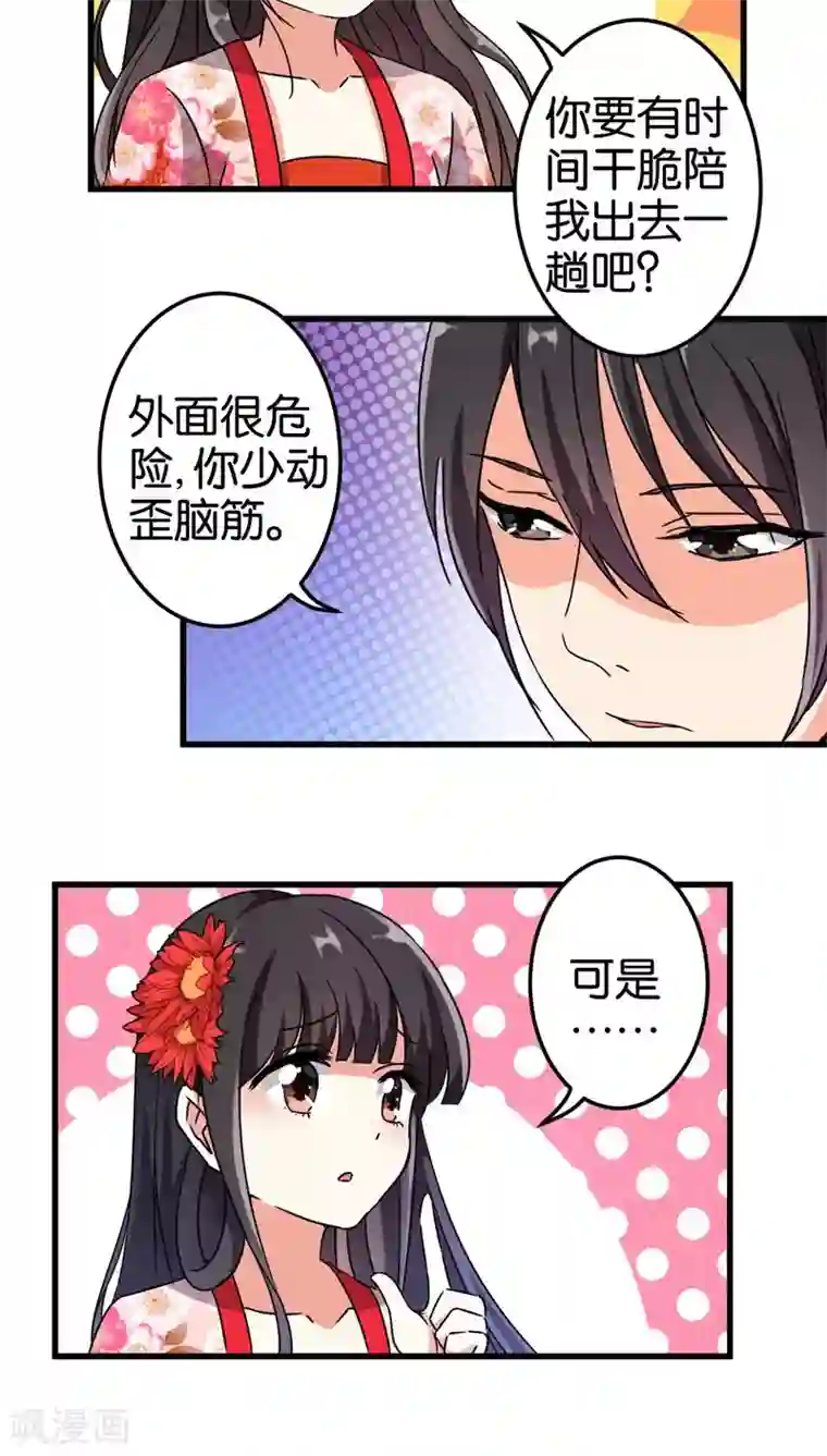王爷你好贱第202话