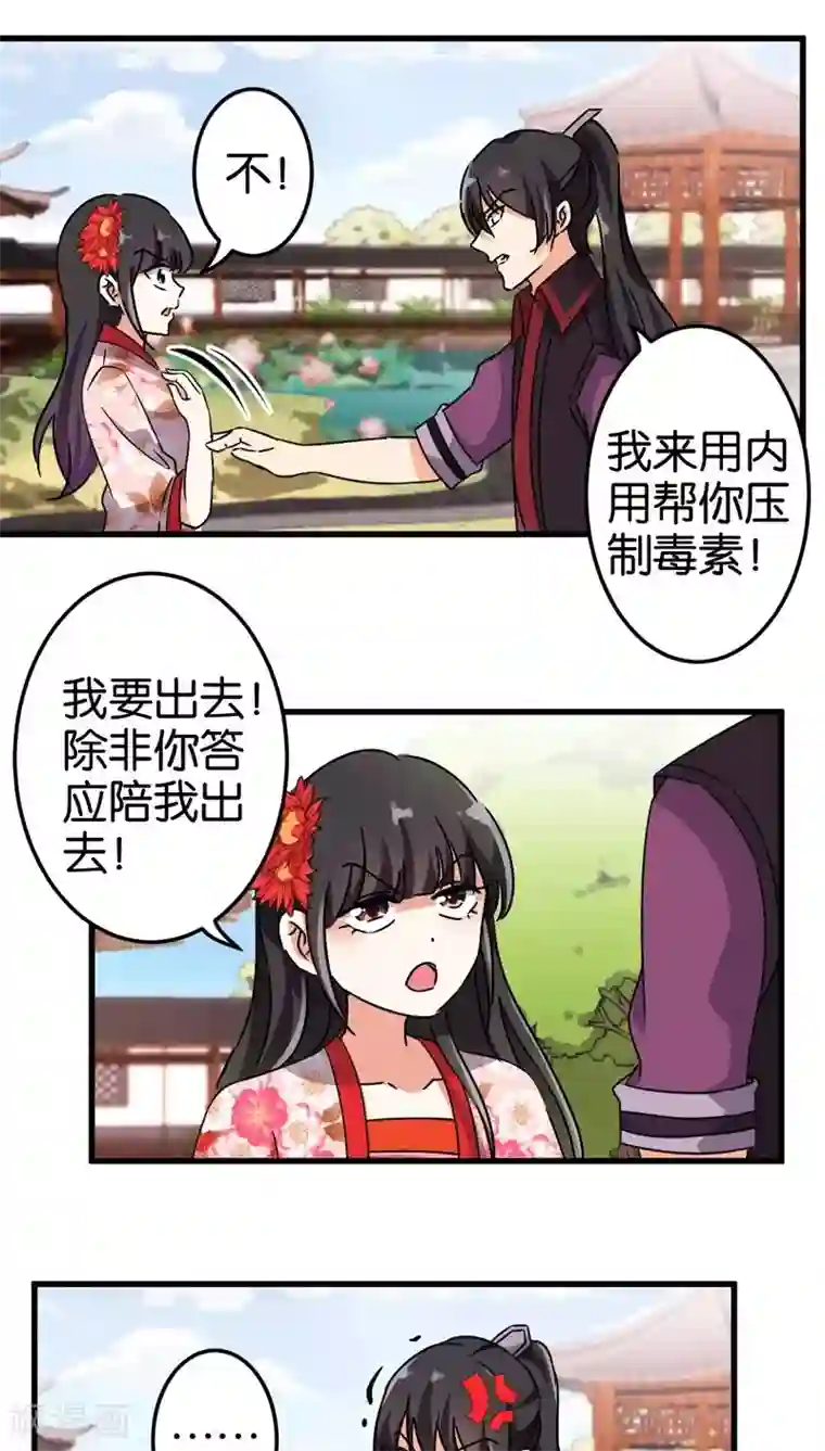 王爷你好贱第203话