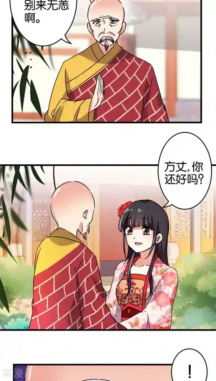 王爷你好贱第203话