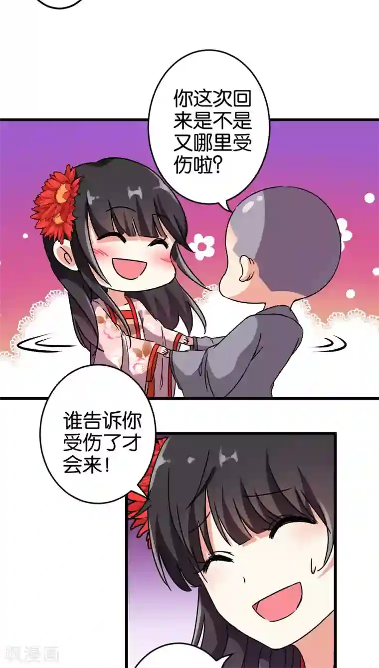 王爷你好贱第203话