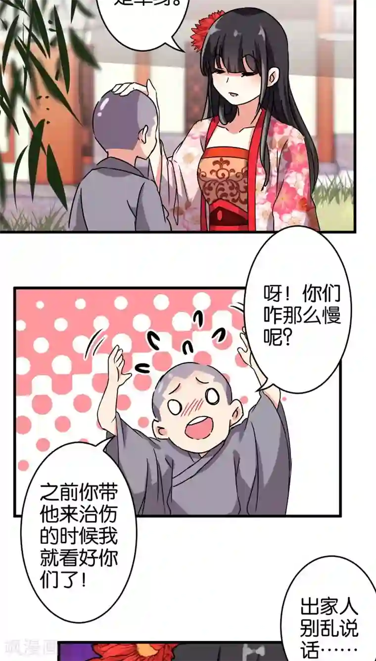 王爷你好贱第203话