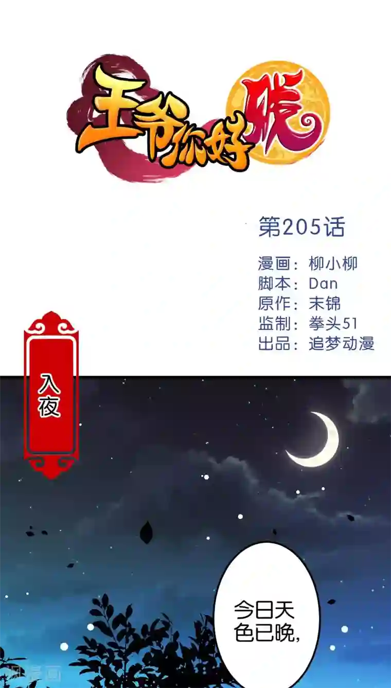 王爷你好贱第205话