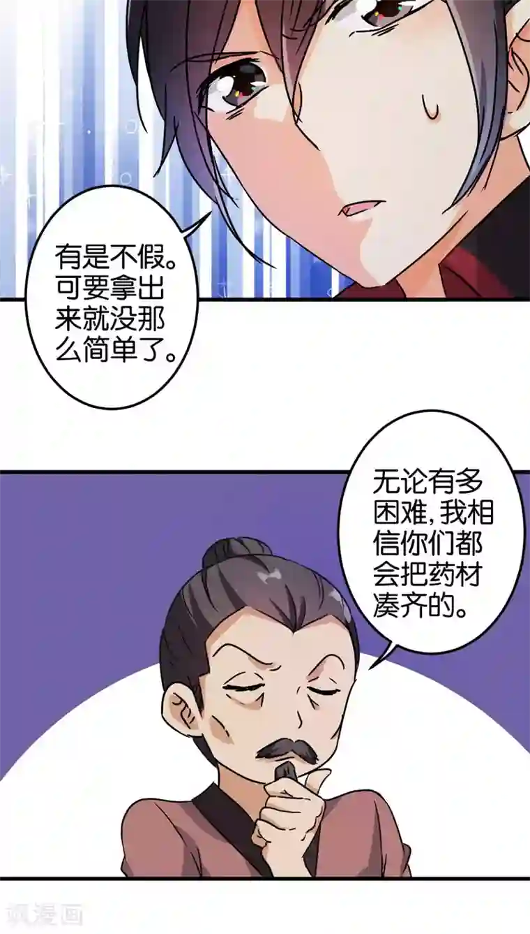 王爷你好贱第205话