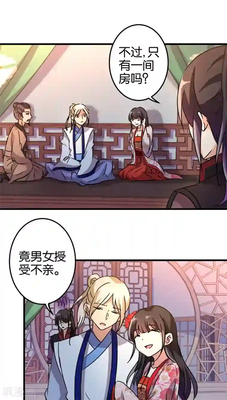 王爷你好贱第205话
