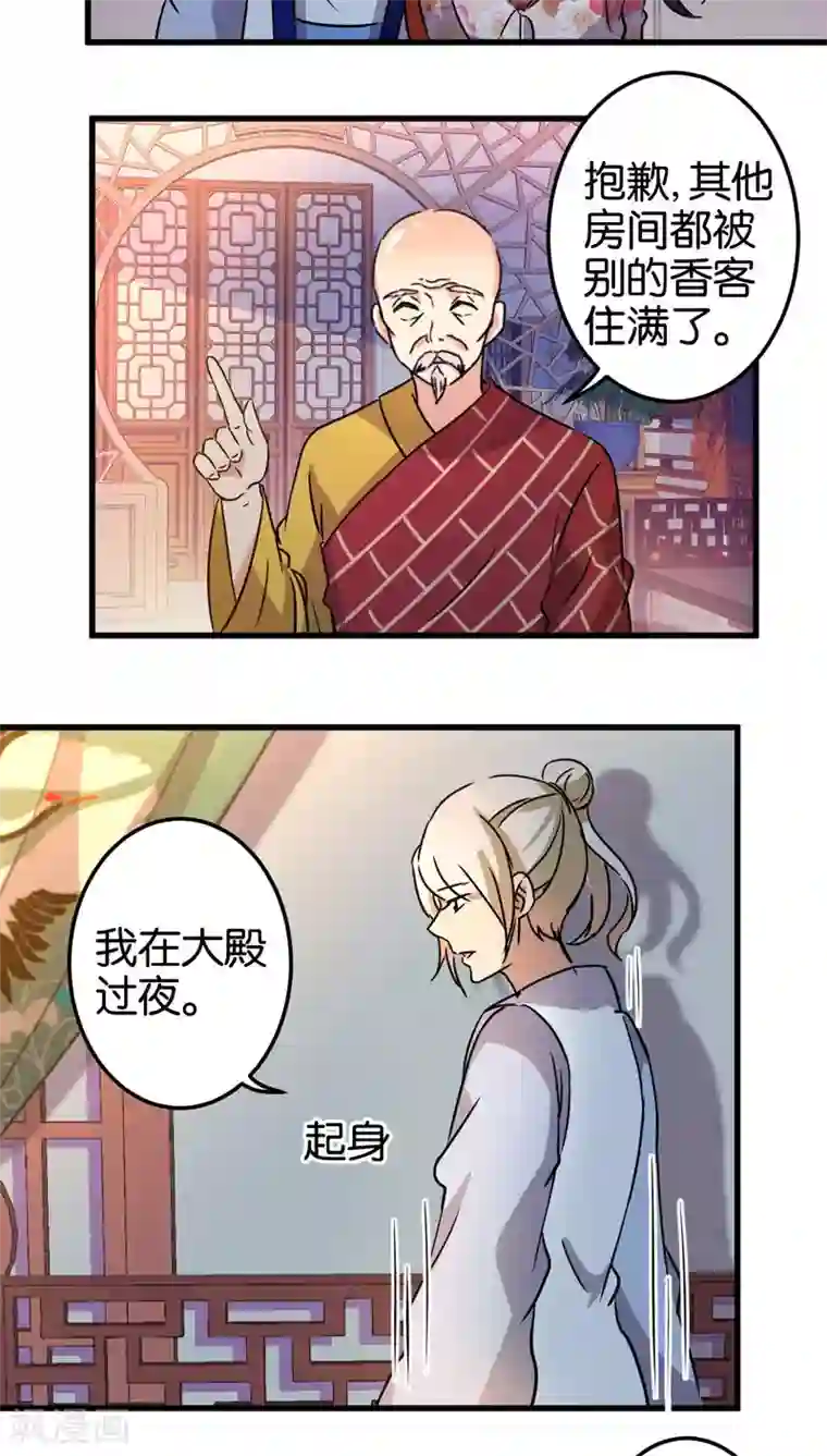 王爷你好贱第205话