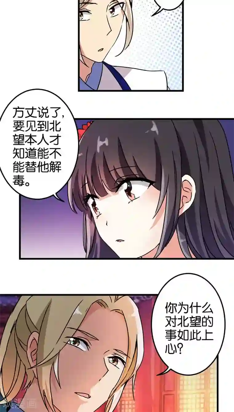 王爷你好贱第205话