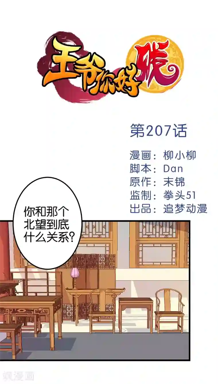 王爷你好贱第207话