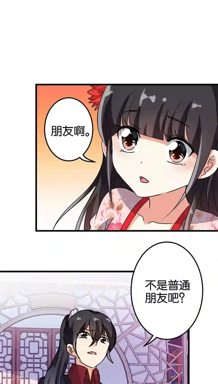 王爷你好贱第207话