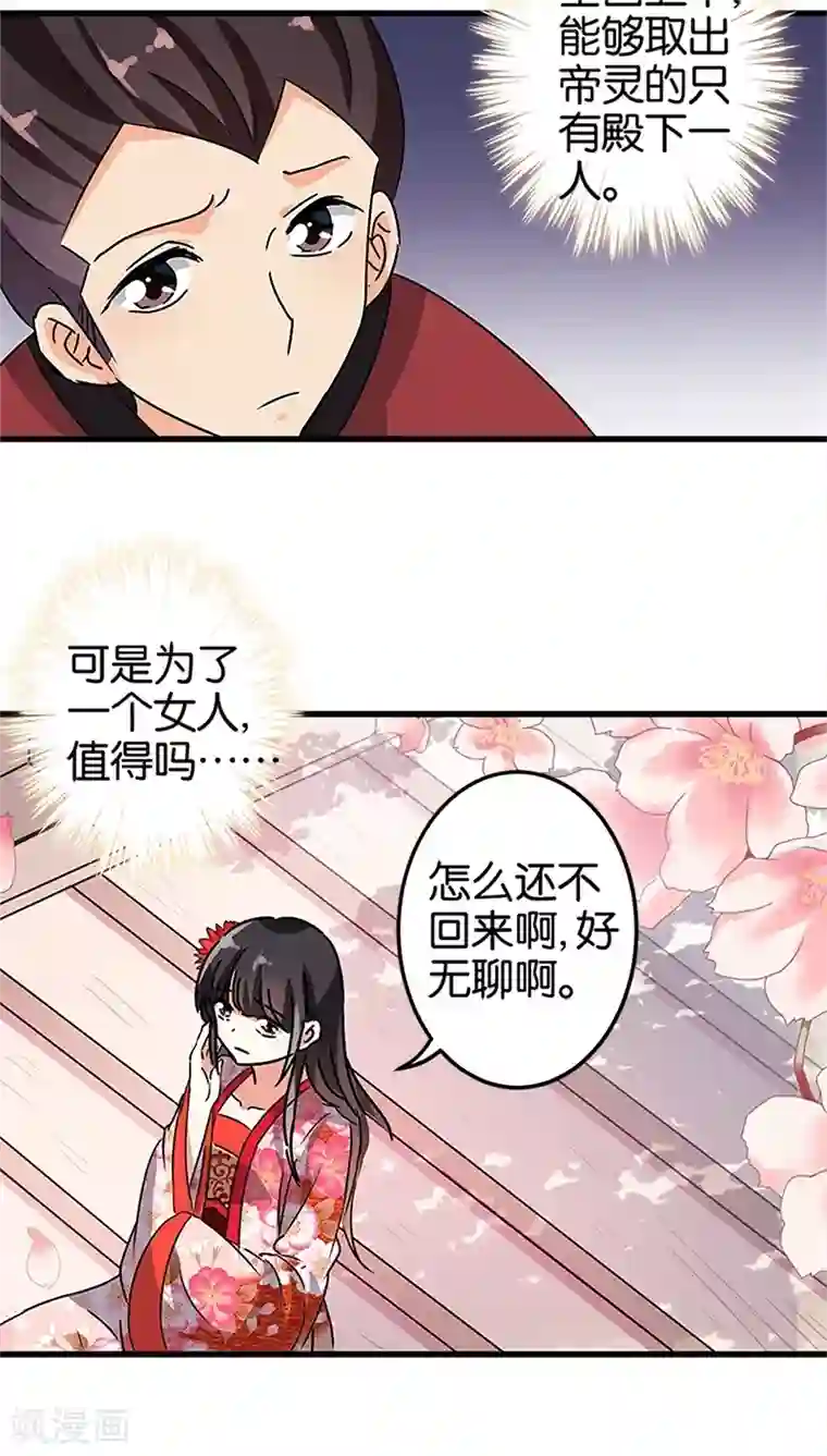 王爷你好贱第207话