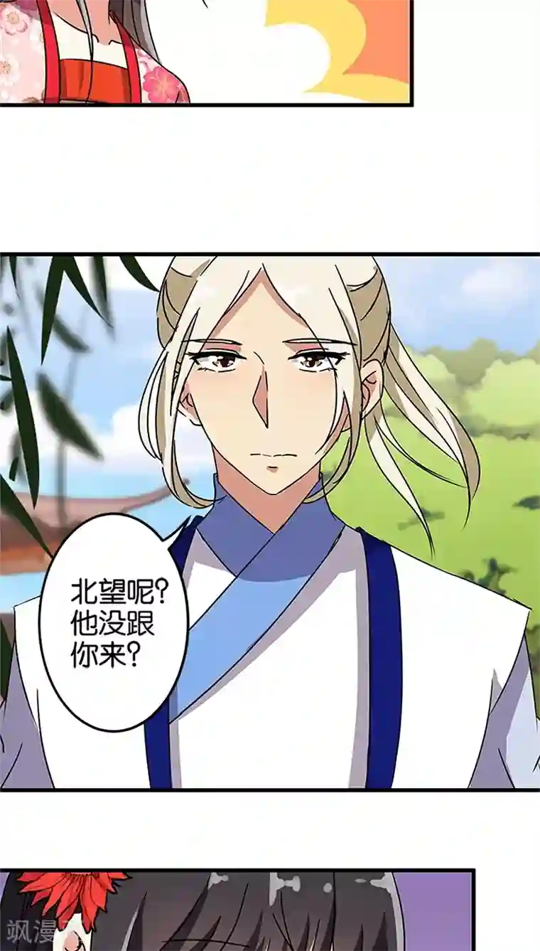 王爷你好贱第207话