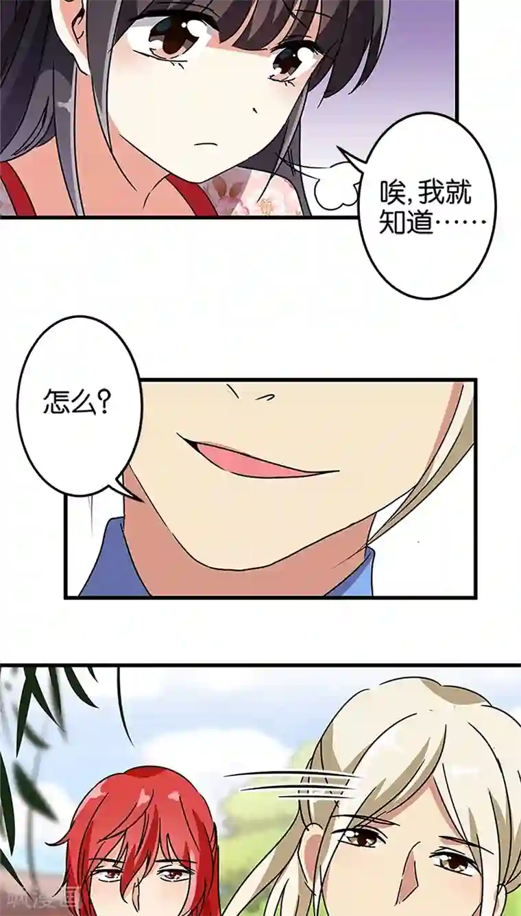 王爷你好贱第207话