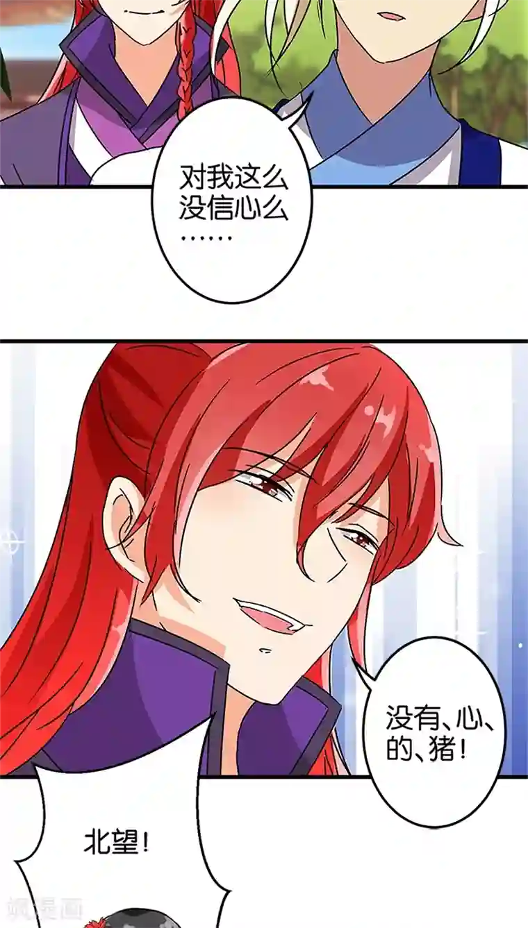 王爷你好贱第207话