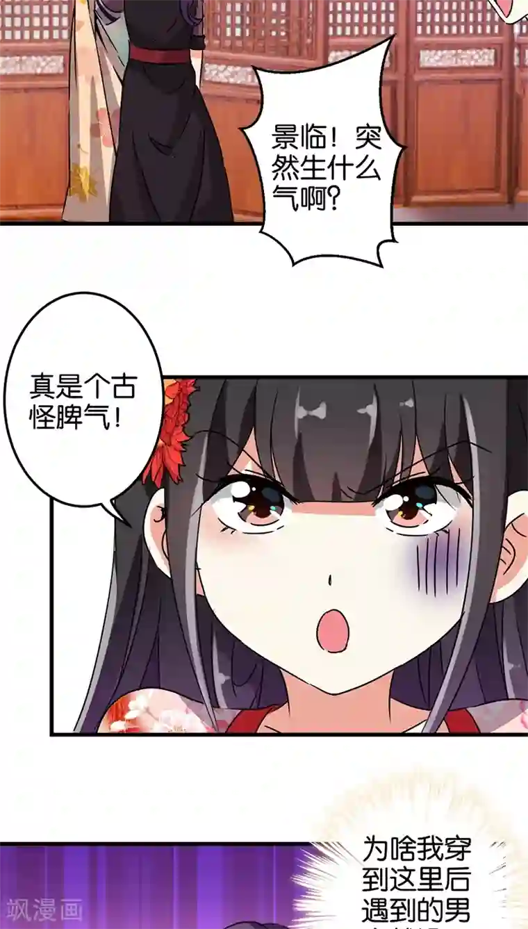 王爷你好贱第207话