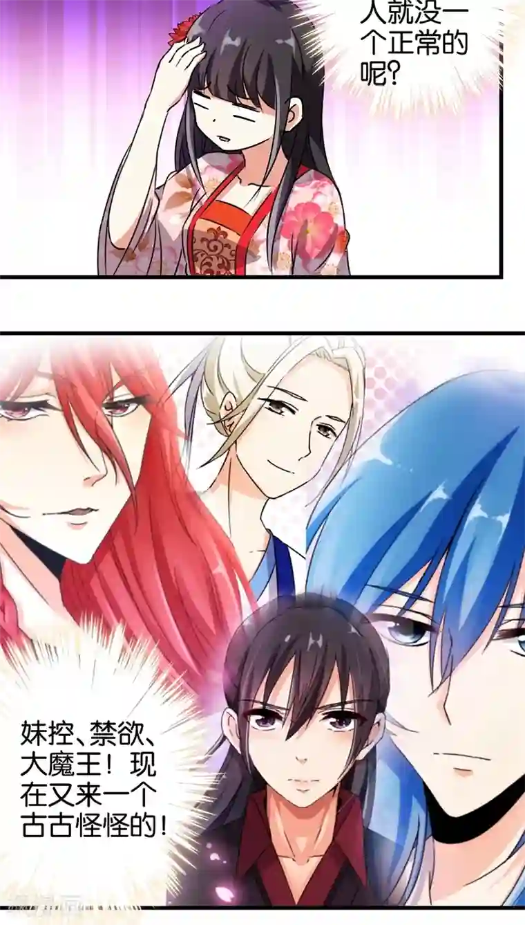 王爷你好贱第207话