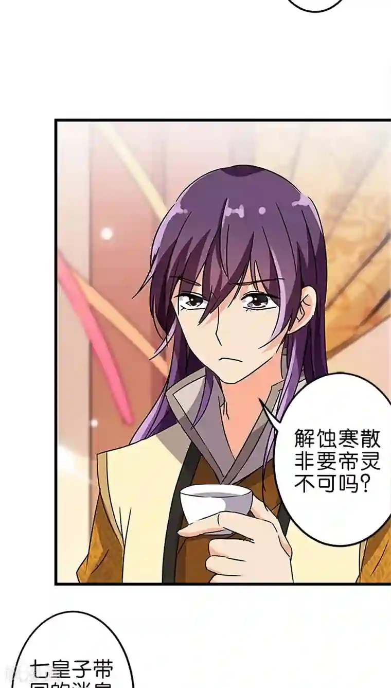 王爷你好贱第207话