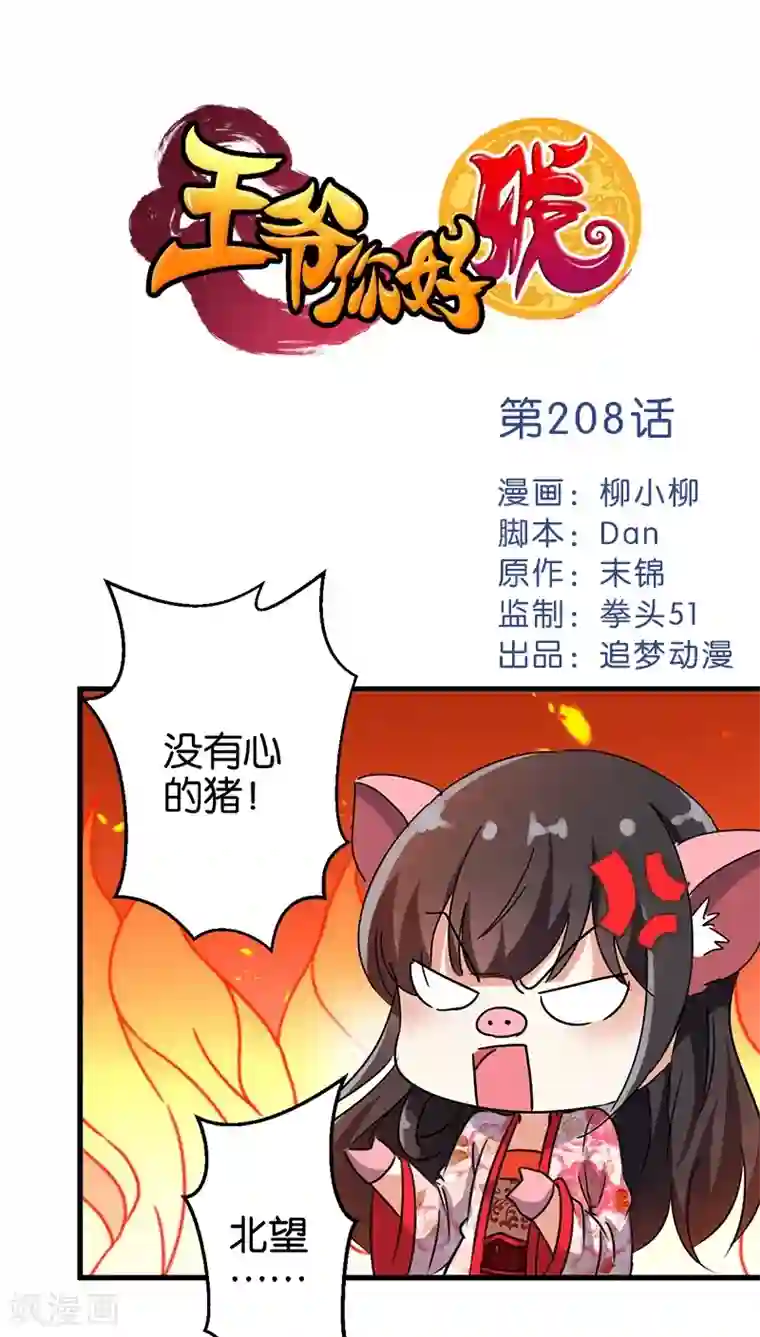 王爷你好贱第208话