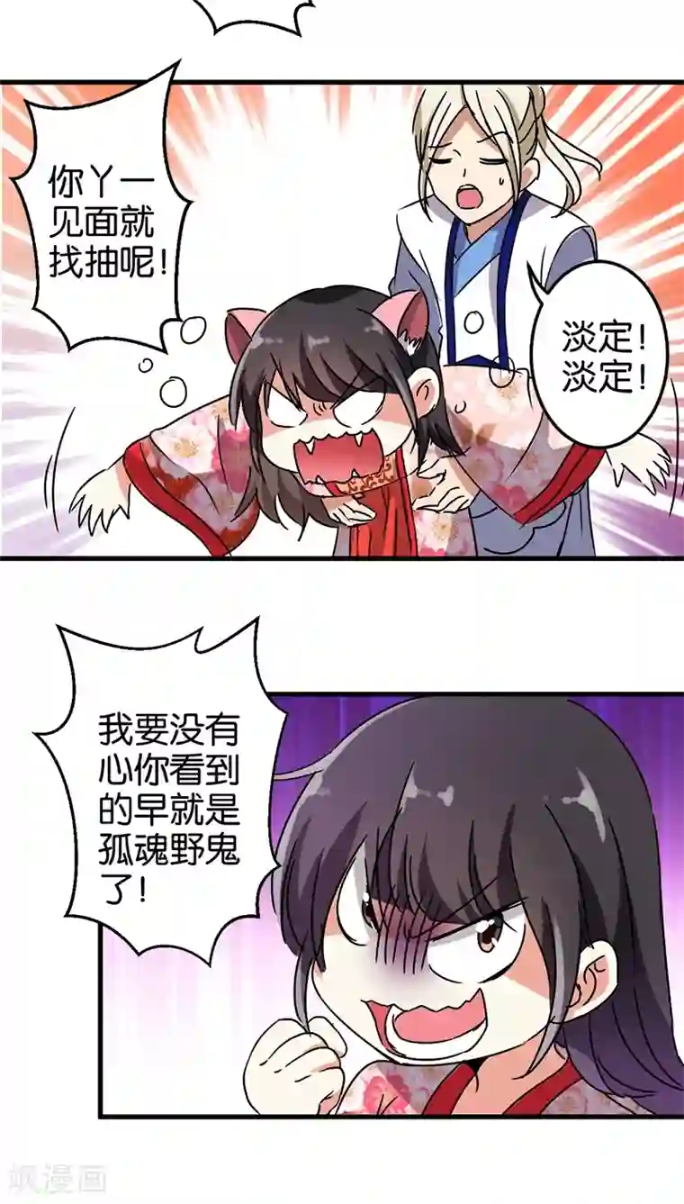 王爷你好贱第208话