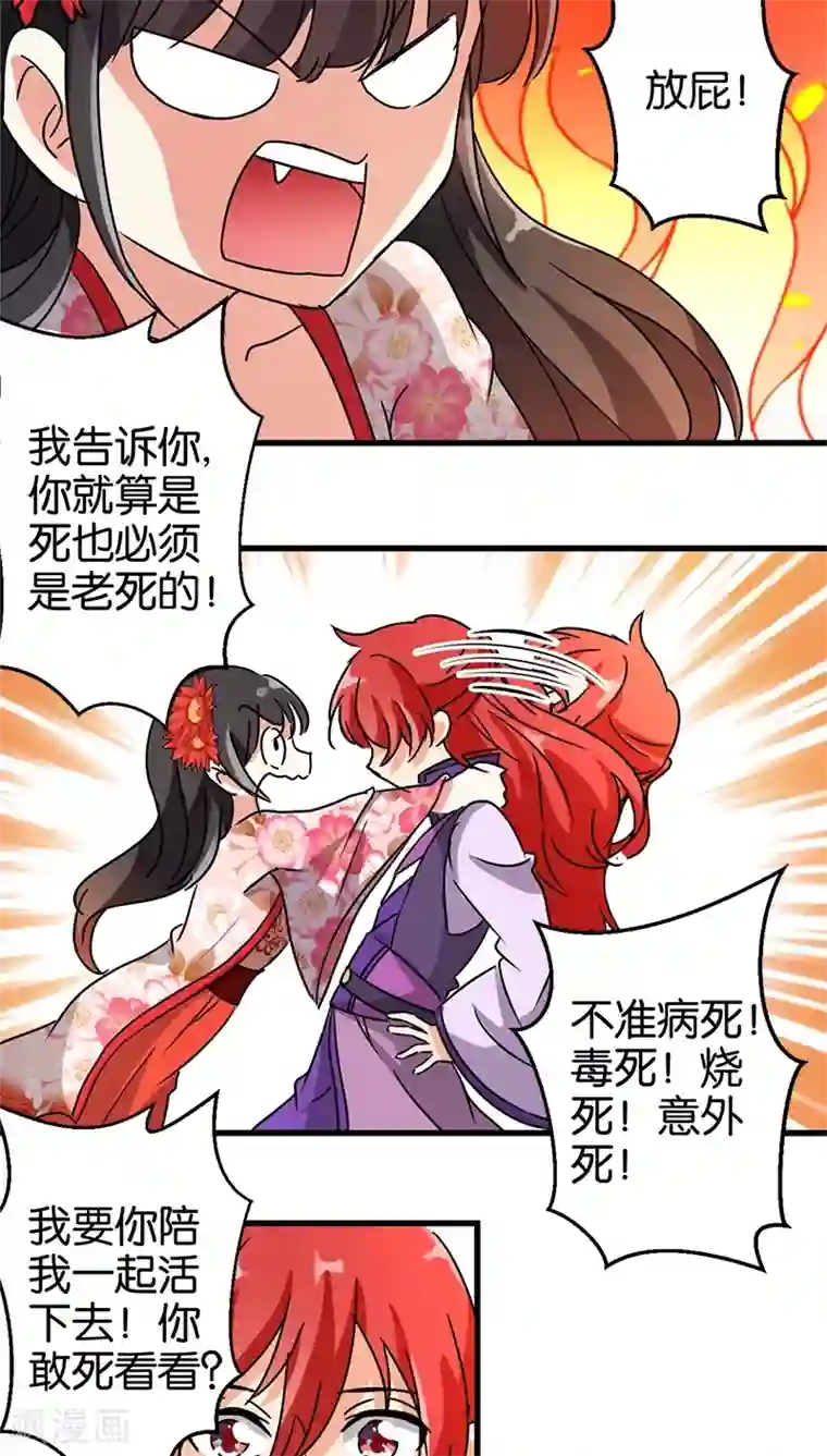 王爷你好贱第208话