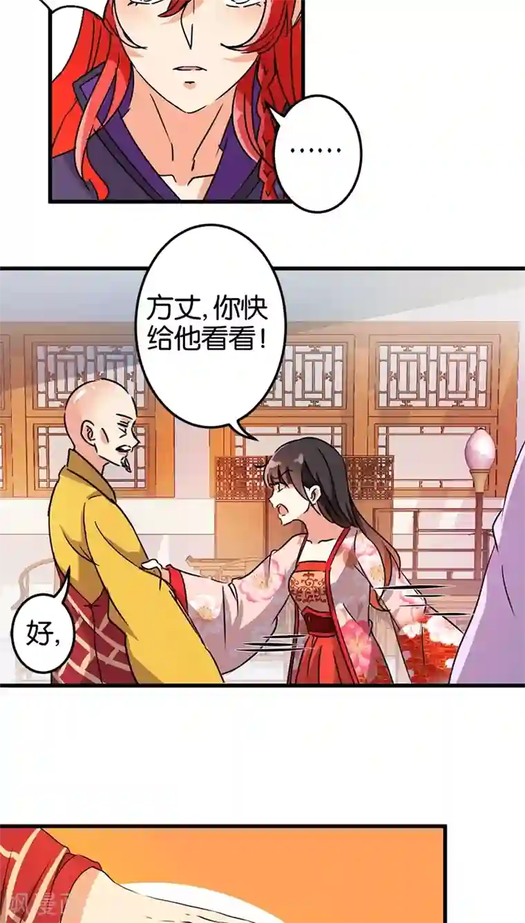 王爷你好贱第208话